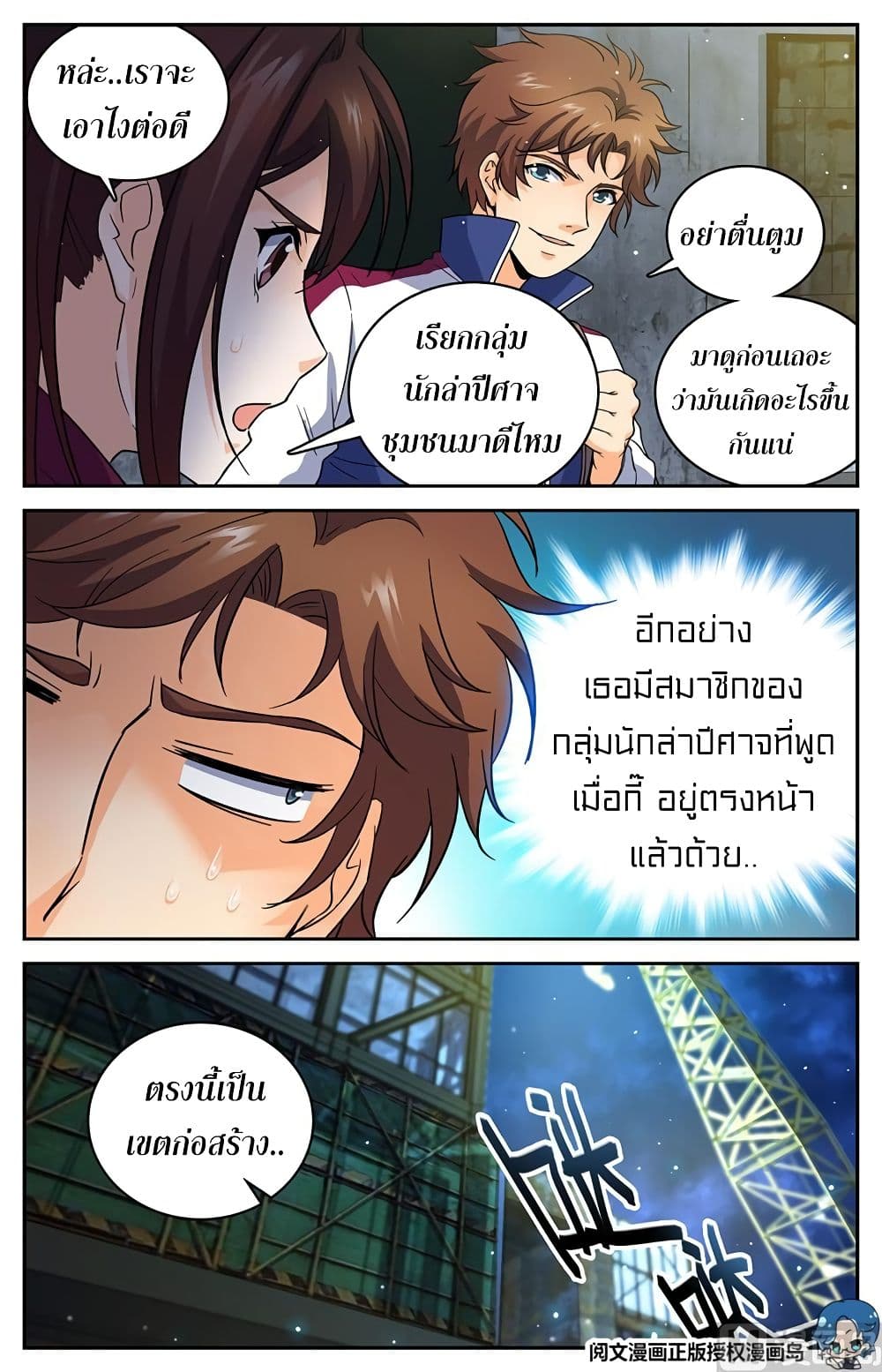 Versatile Mage จอมเวทย์เต็มพิกัด 37-37