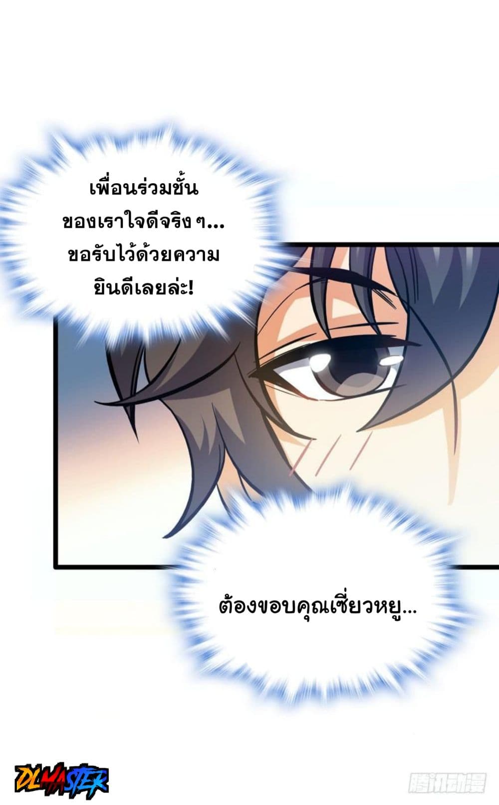 Spare Me, Great Lord! ชีวิตของราชันเกิดใหม่ 9-9
