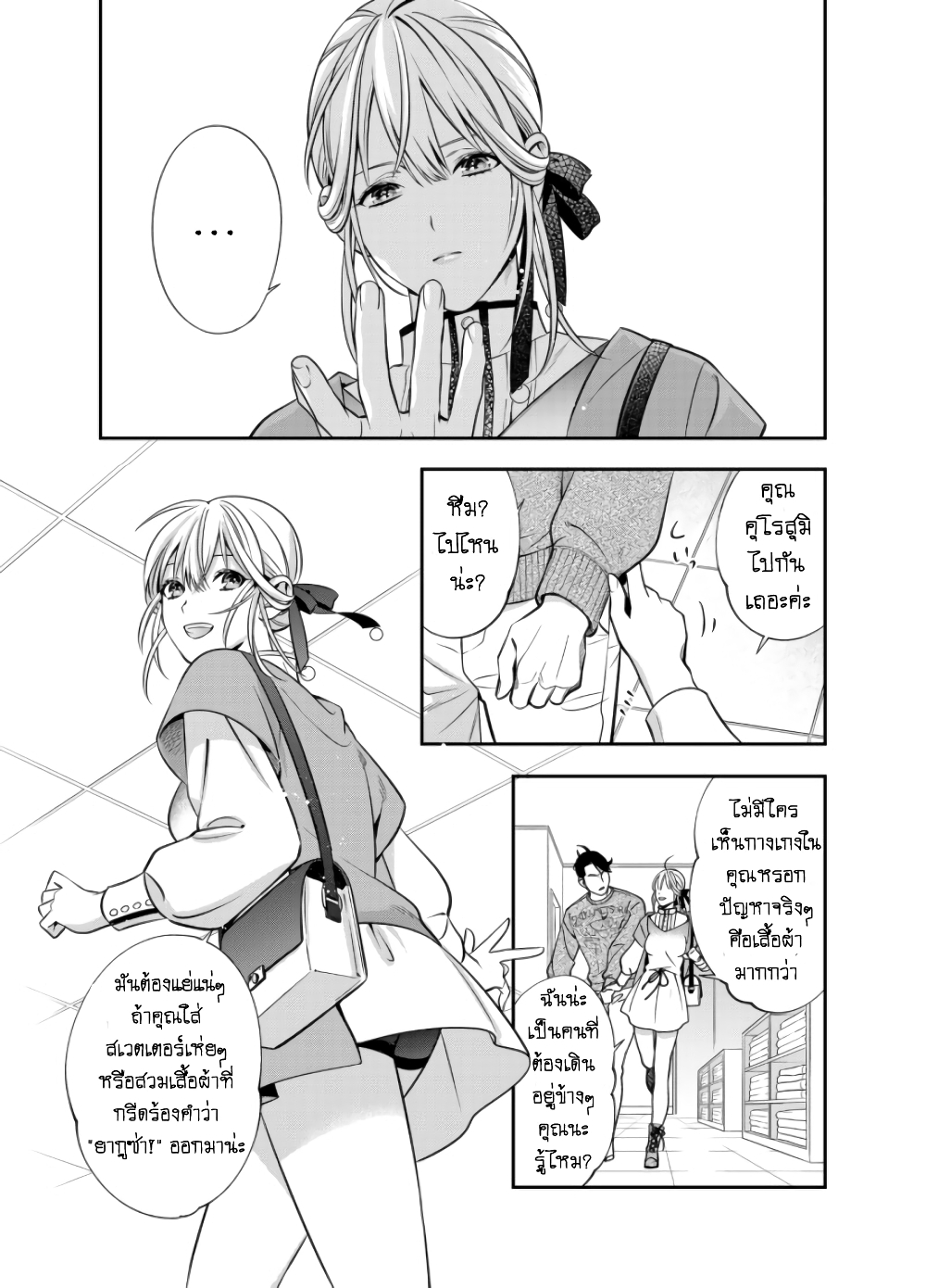 Haisha-san, a tatemasu! 6-6