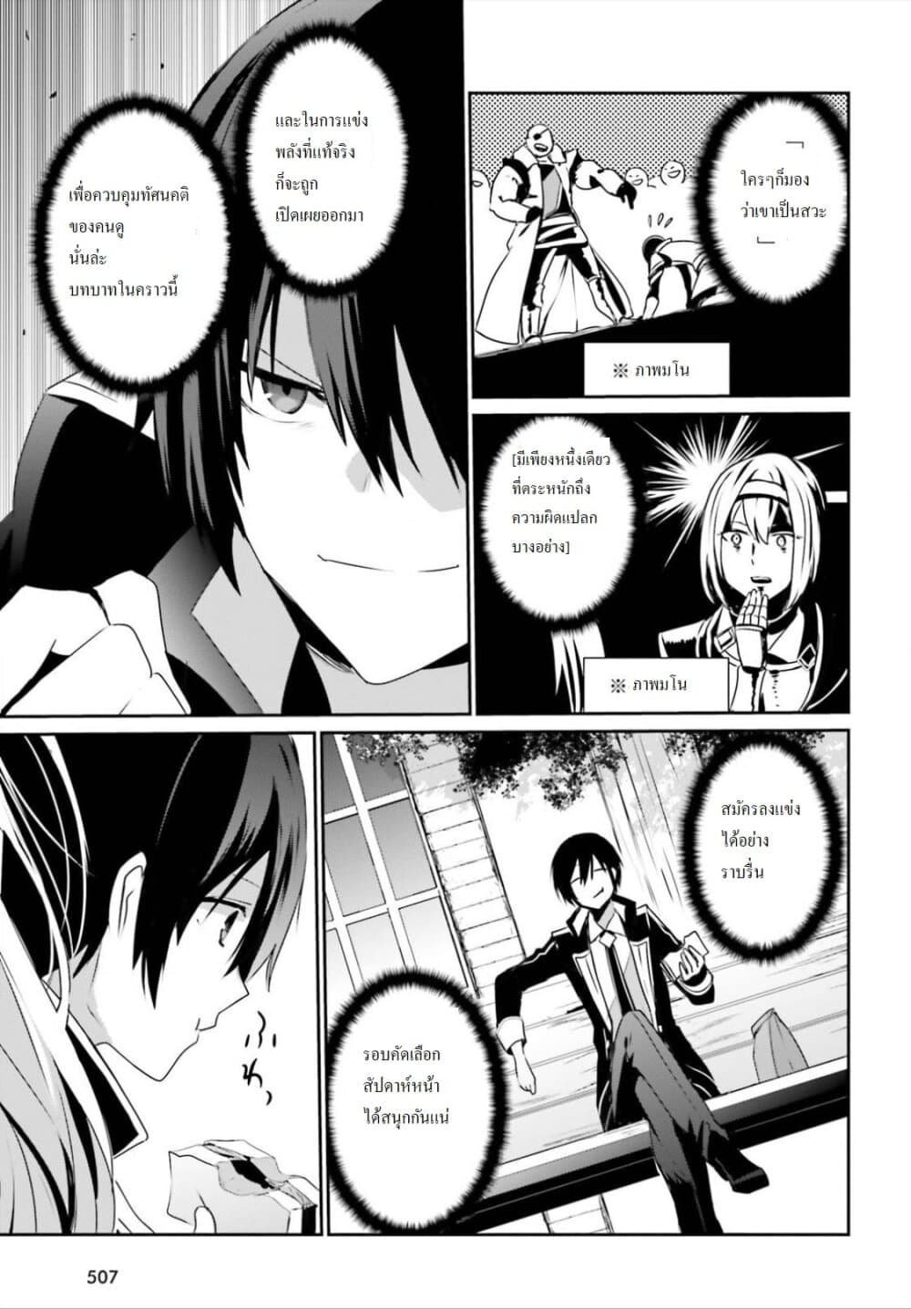 Kage no Jitsuryokusha ni Naritakute! อยากเป็นพลังในเงามืด 20-20