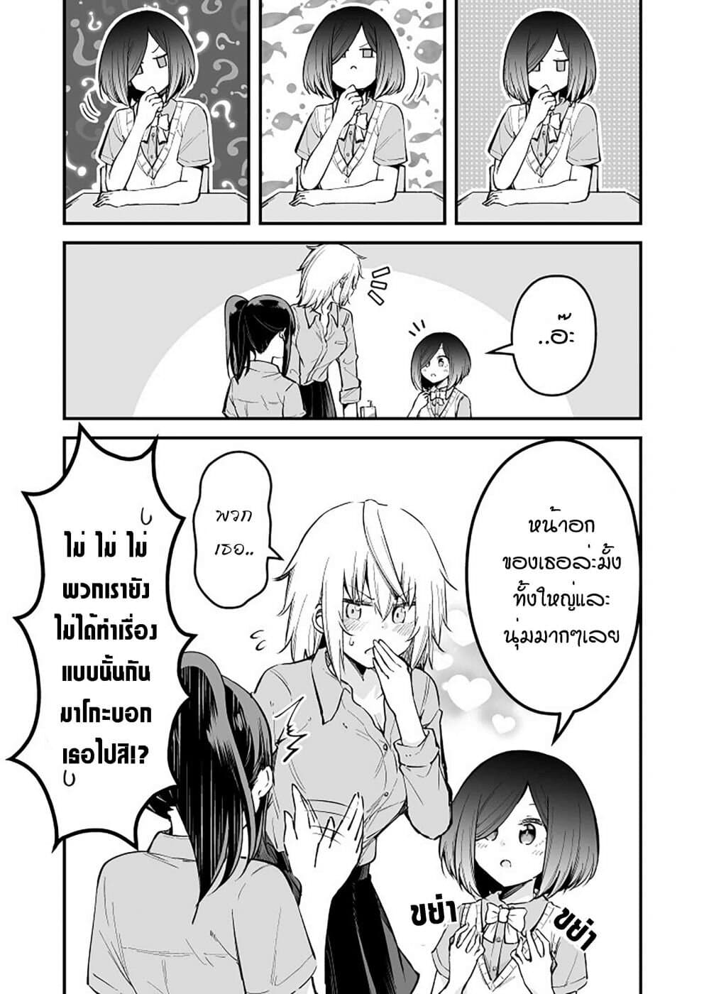 Zettai Watashi no Koto Suki Daro นี่เธอกำลังตกหลุมรักฉันอยู่จริงๆใช่ไหมเนี่ย? 11-11