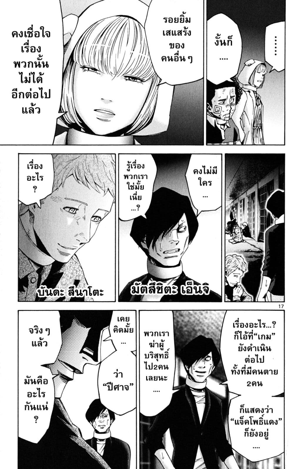 Imawa no Kuni no Alice 46-แจ็คโพธิ์แดง (2)