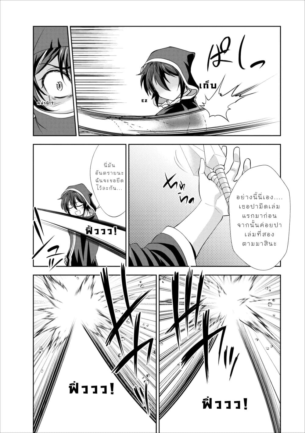 Shinka no Mi ~Shiranai Uchi ni Kachigumi Jinsei~ 18-นักฆ่า