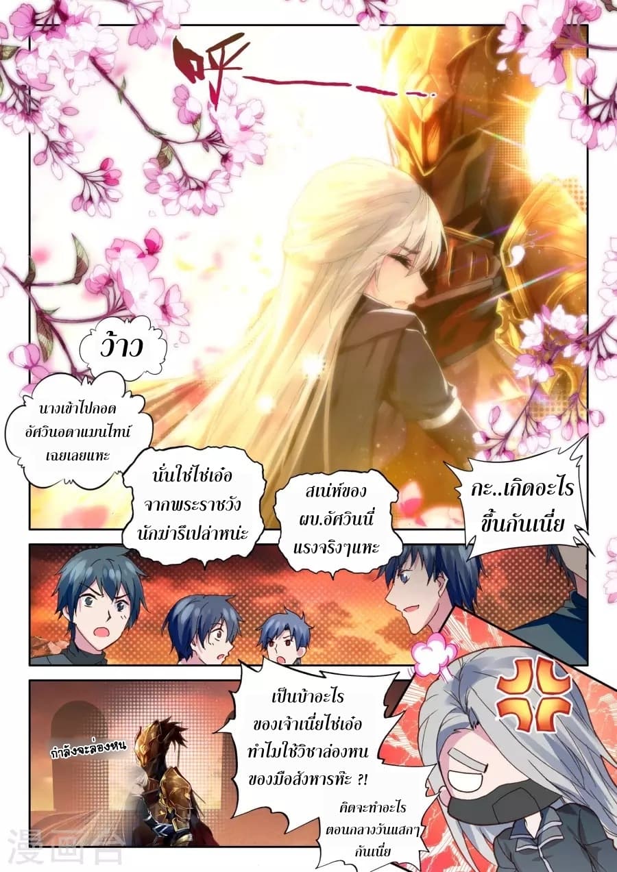 Shen Yin Wang Zuo ผนึกเทพบัลลังก์ราชันย์ 119-119