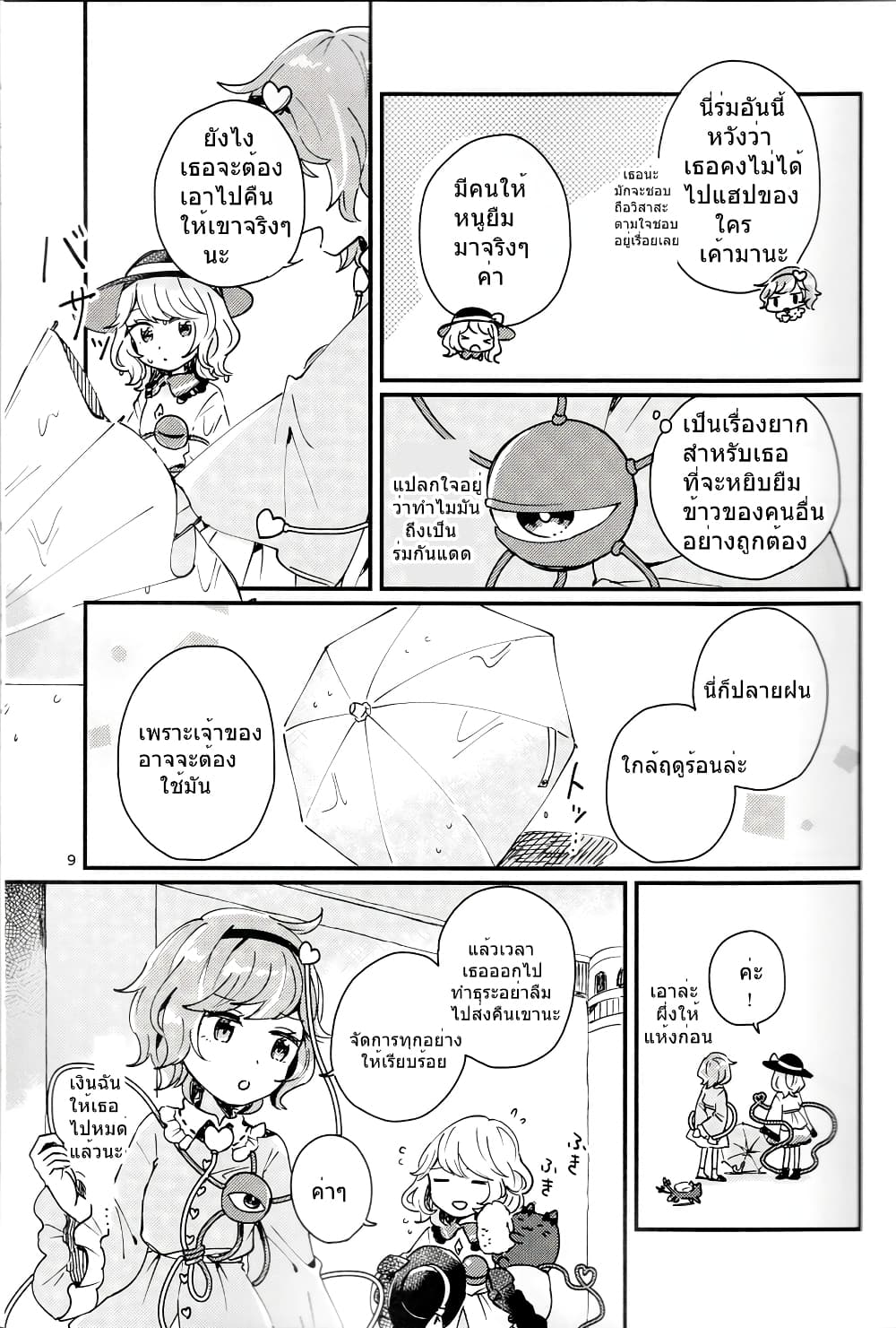 Touhou - Location of the Light 1-1