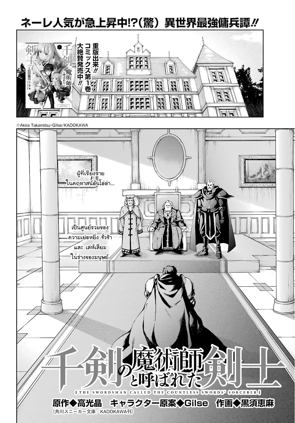 The Swordsman Called the Countless Swords Sorcerer 8-8