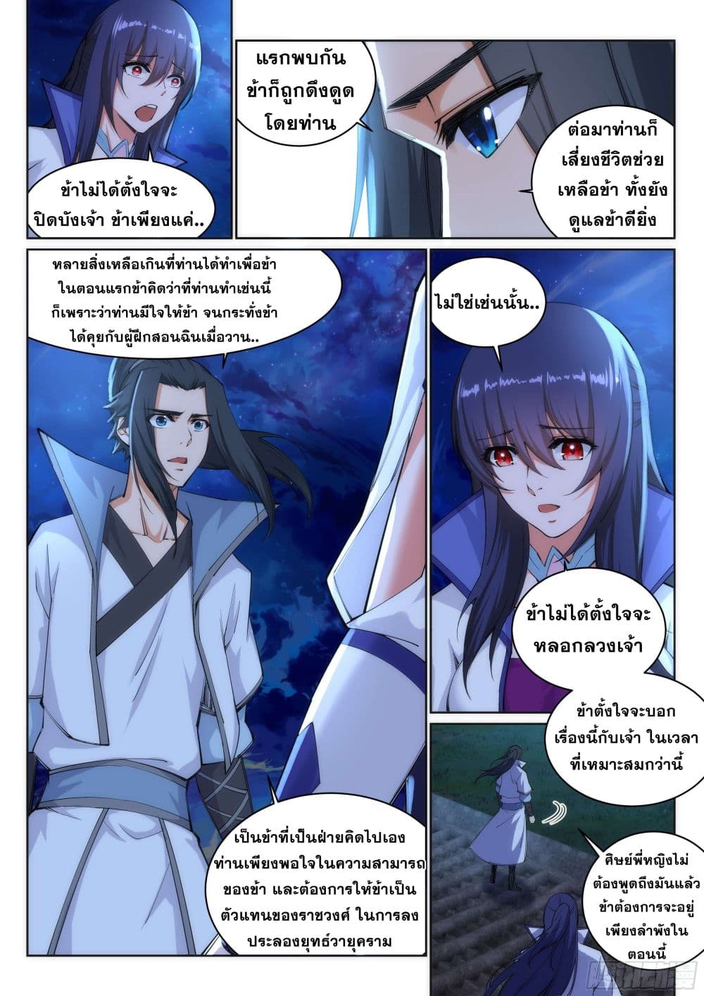 Against the Gods อสูรพลิกฟ้า 119-119