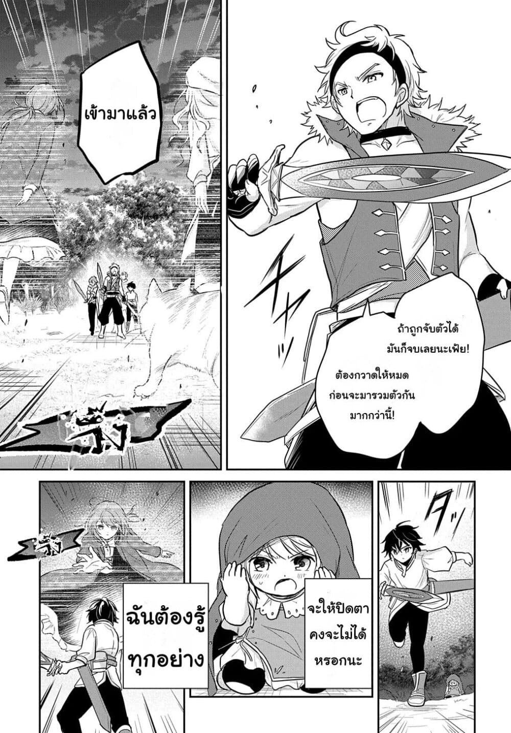 Tensei Youjo wa Akiramenai อีหนูสู้ชีวิต 6-6