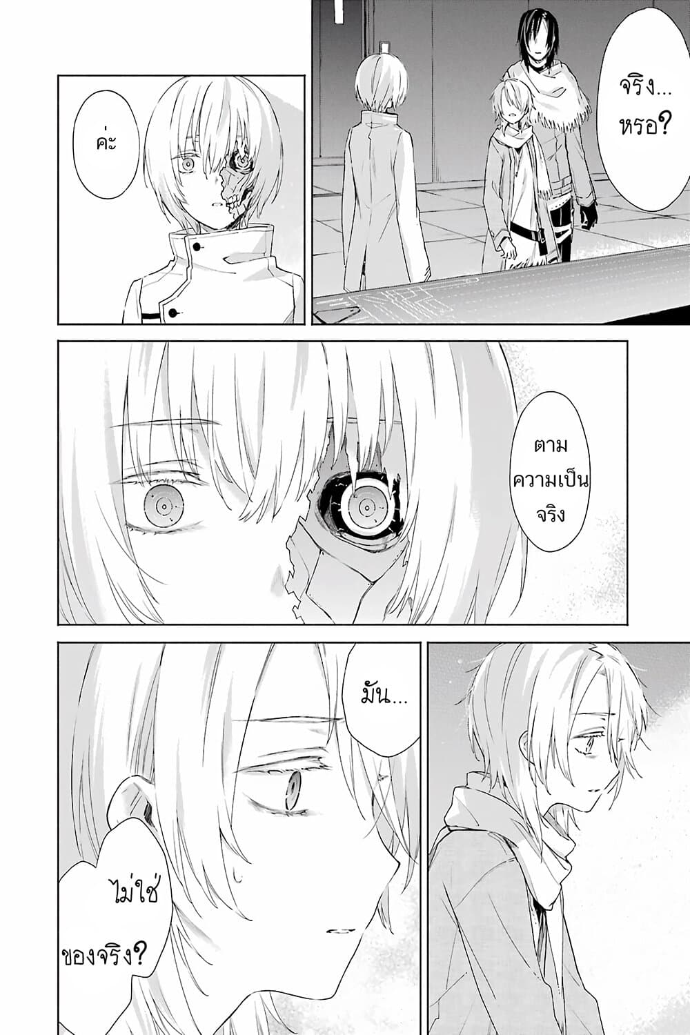 Tabi to Gohan to Shuumatsu Sekai 9-เขตปนเปื้อนอินทรียสาร