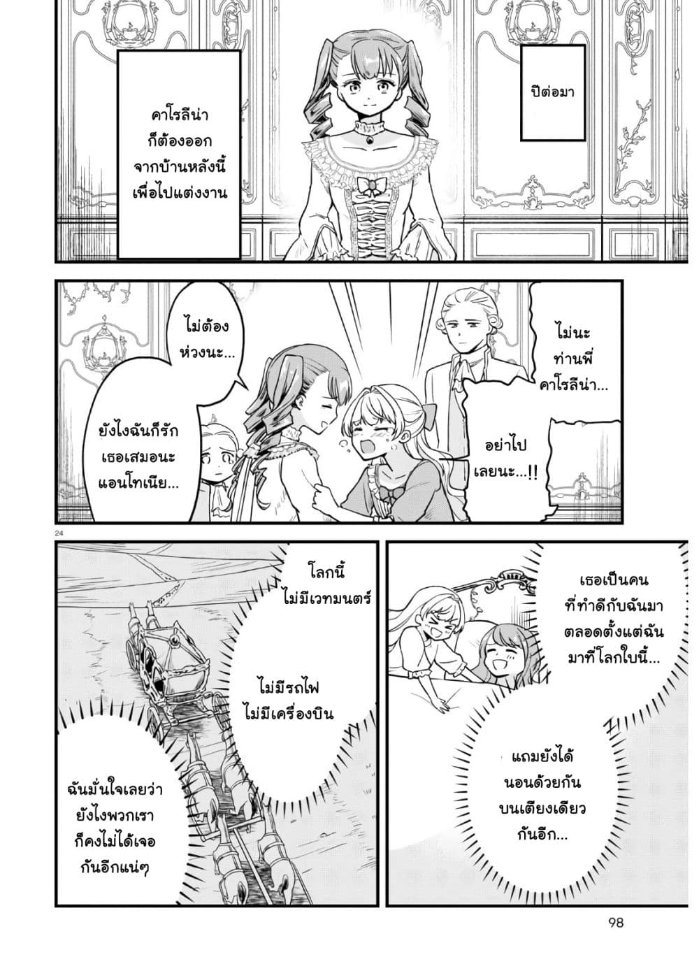 Akuyaku Reijou ni Tensei Shita hazu ga Marie Antoinette Deshita 1-เจ้าจะต้องแต่งงาน