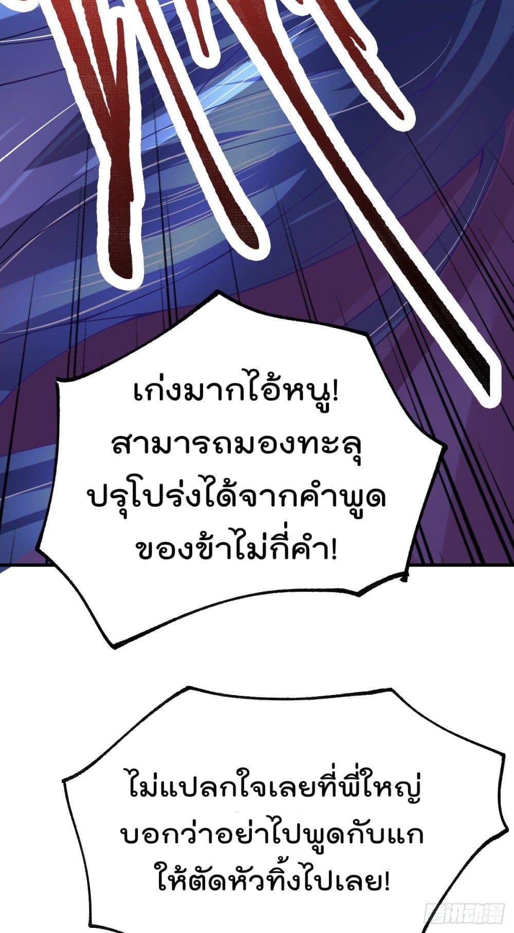 Immortal Husband on The Earth เซียนร้อยรักเขยนี้ขอบ่มเซียนให้พ่อตา 17-17