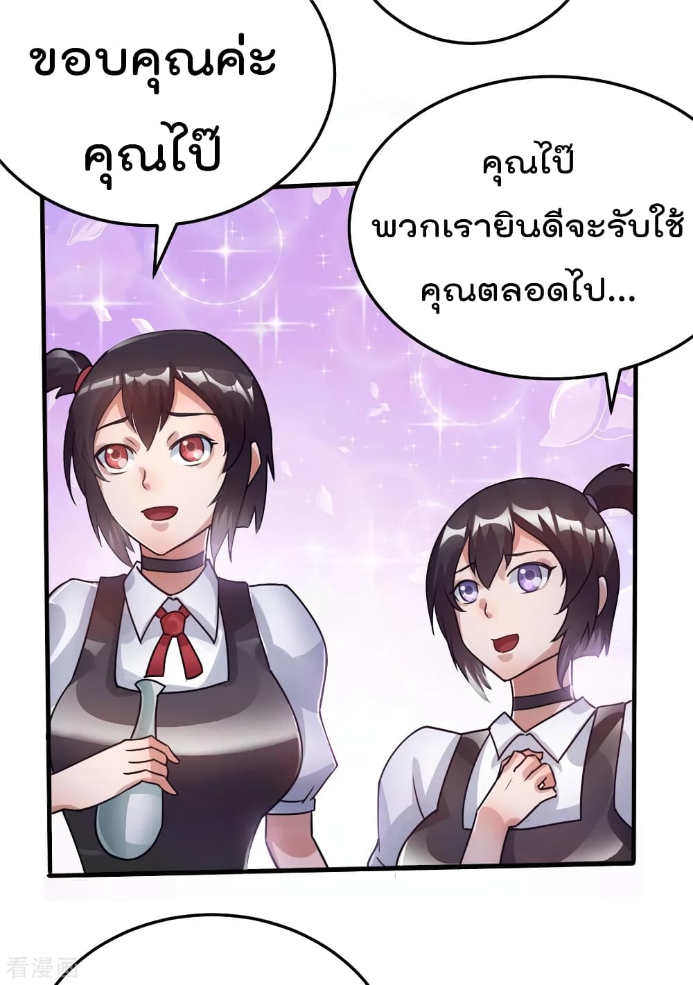 Immortal King of City ราชาอมตะแห่งนคร 85-85