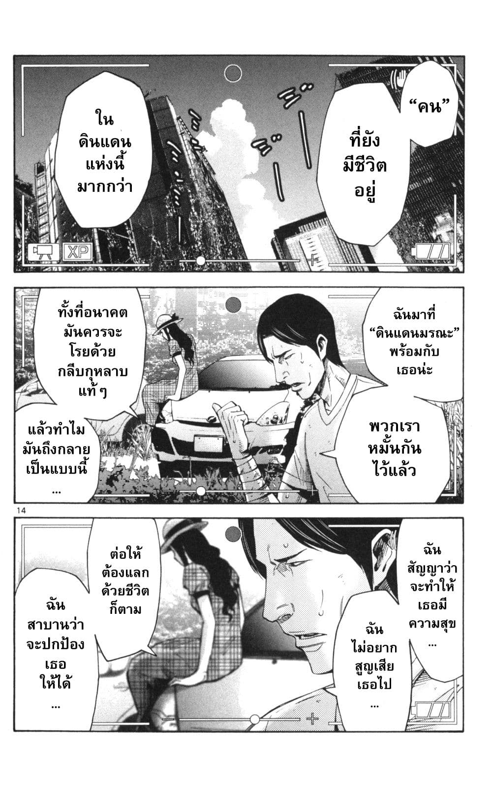 Imawa no Kuni no Alice 50-บันทึกจากแดนมรณะ (1)