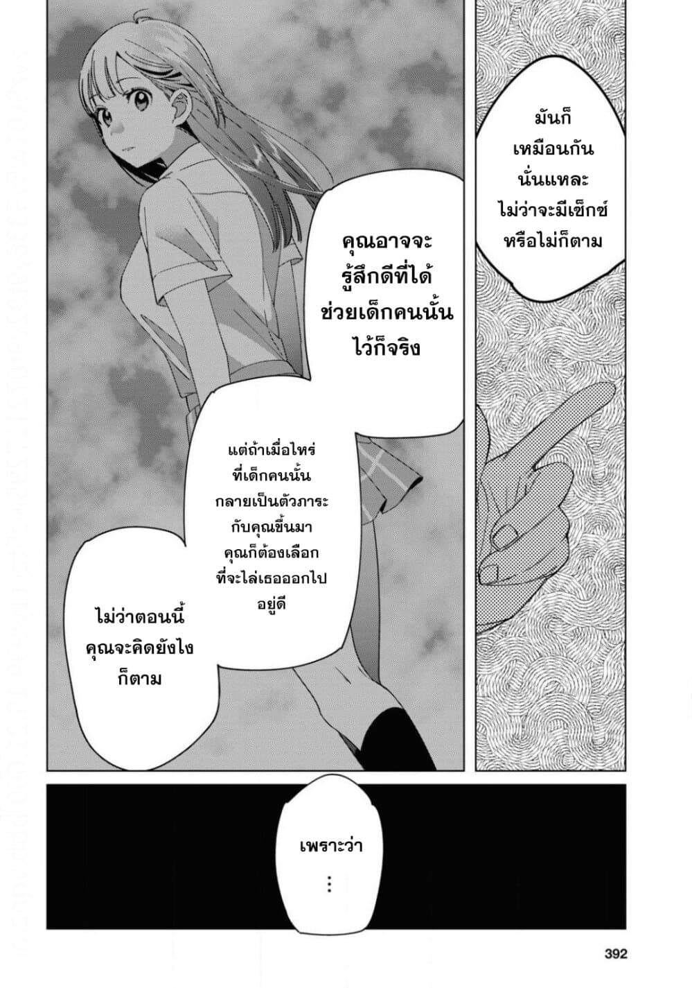Hige Wo Soru. Soshite Joshikosei Wo Hirou. โกนหนวดและพาเด็กนักเรียนหญิง ม.ปลาย มาอยู่ด้วย 22-22