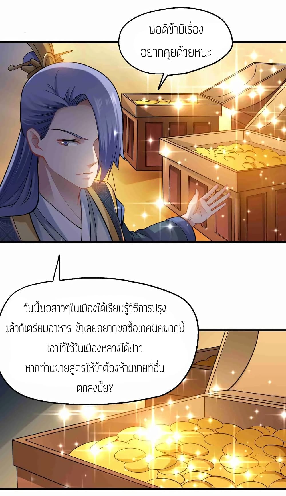 Super Warrior in Another World ทหารเซียนไปหาเมียที่ต่างโลก 63-63