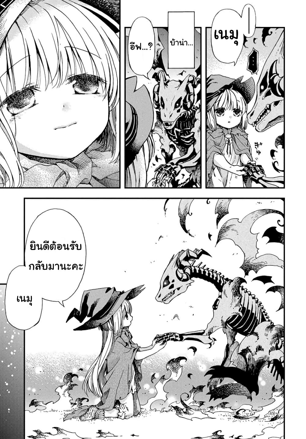 Skull Dragon's Precious Daughter คุณพ่อมังกรกระดูกกับคุณหนูโลลิผู้แสนนุ่มฟู 1-1