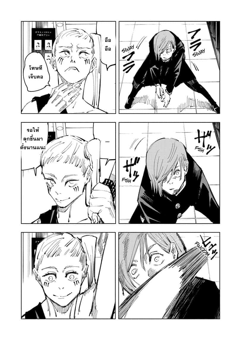 Jujutsu Kaisen มหาเวทย์ผนึกมาร 99-อุบัติการณ์ชิบุย่า 17