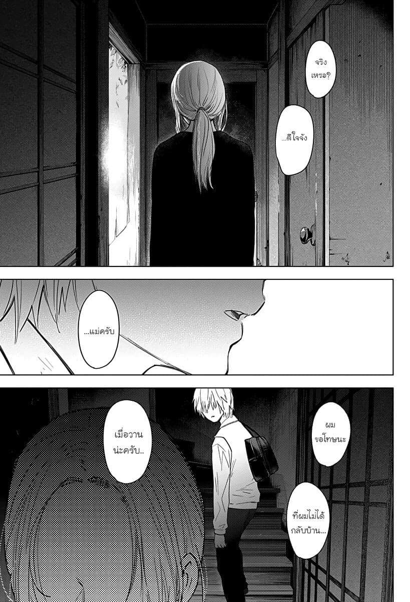 Shounen no Abyss 15-แอบซุ่ม