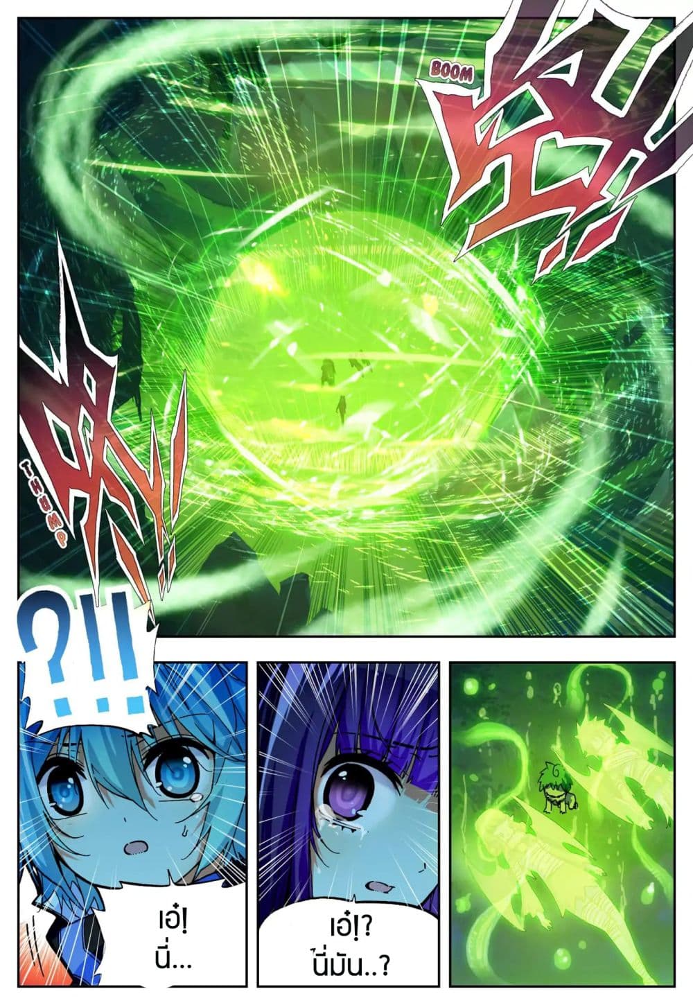 X - Epoch of the Dragon ยุคสมัยแห่งมังกร 38-38