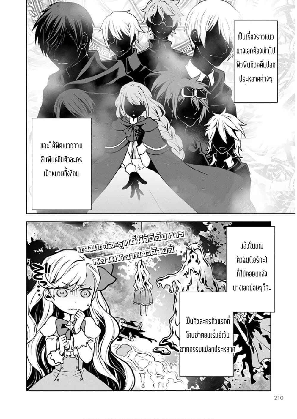 Deathbound Duke's Daughter and Seven Noblemen เกิดใหม่ทั้งที ดันมีชะตากรรมที่ต้อง「ตายทันที」!? ธงหายนะอย่างนี้ต้องเลี่ยงให้ได้ค่ะ! 1-1