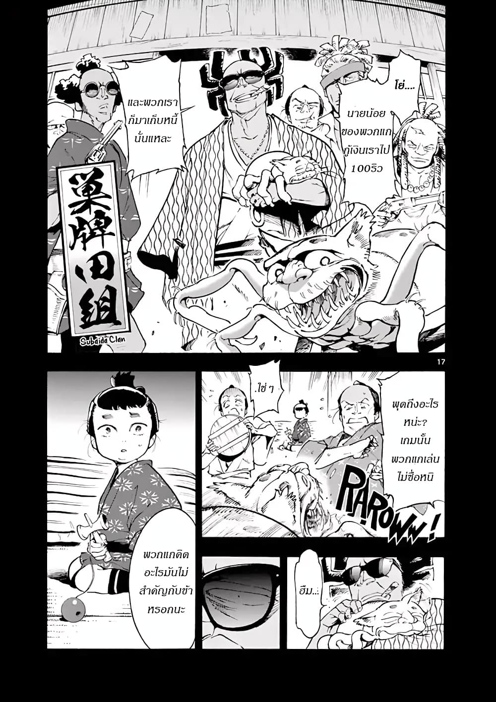 Renjou Desperado 1-จงต่อต้าน ซามูไรพเนจร