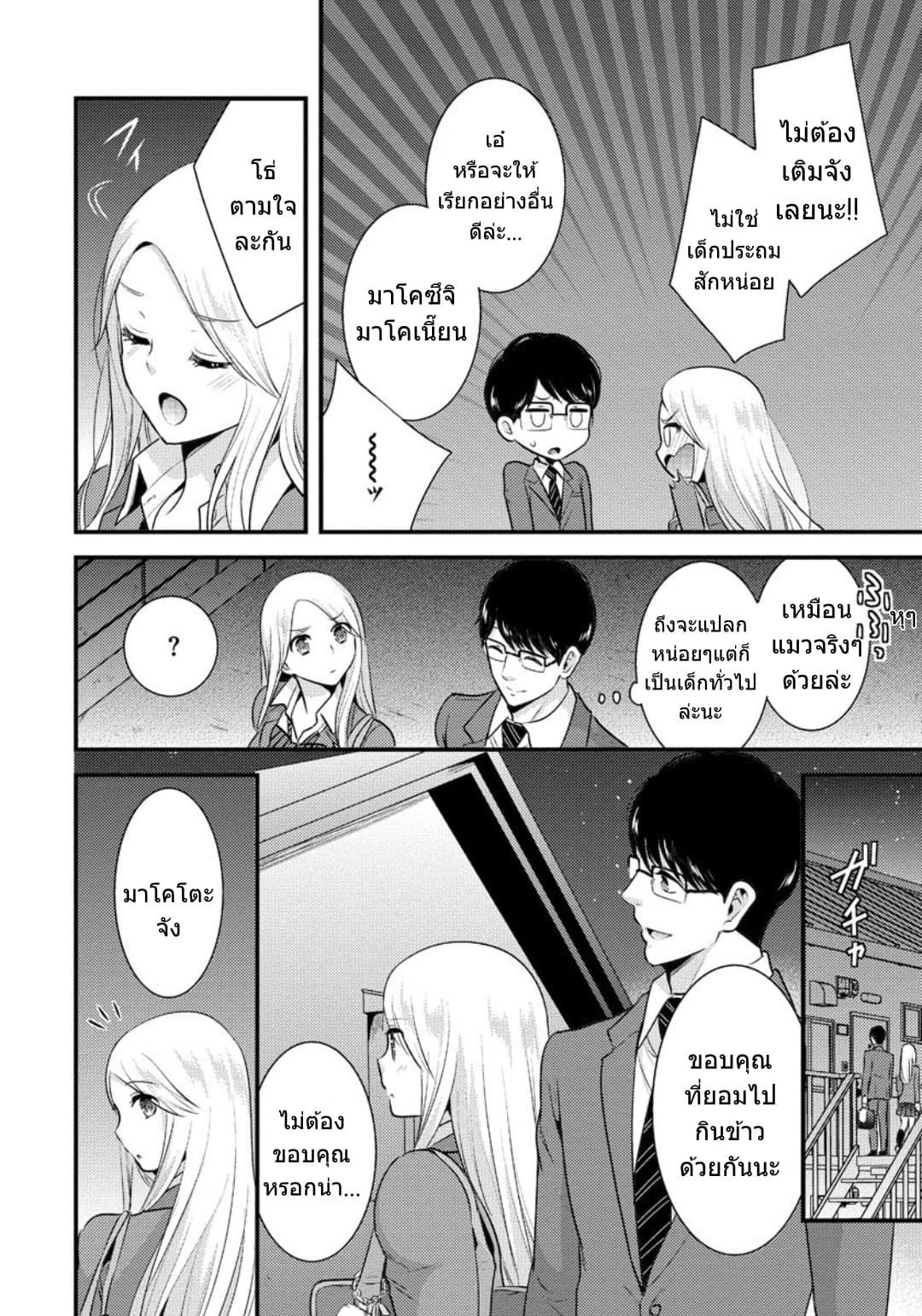 Saenai Riman to Yankee Joshi Kousei 2-2