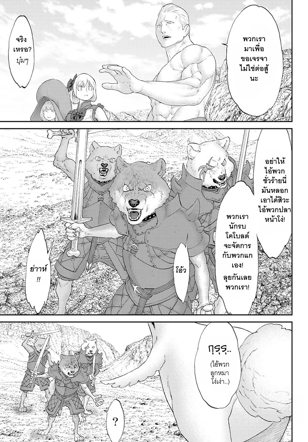 The Ride-On King ท่านปูตินต่างโลก 27-ท่านประธานาธิบดี กับเหล่านักรบบนชายหาด