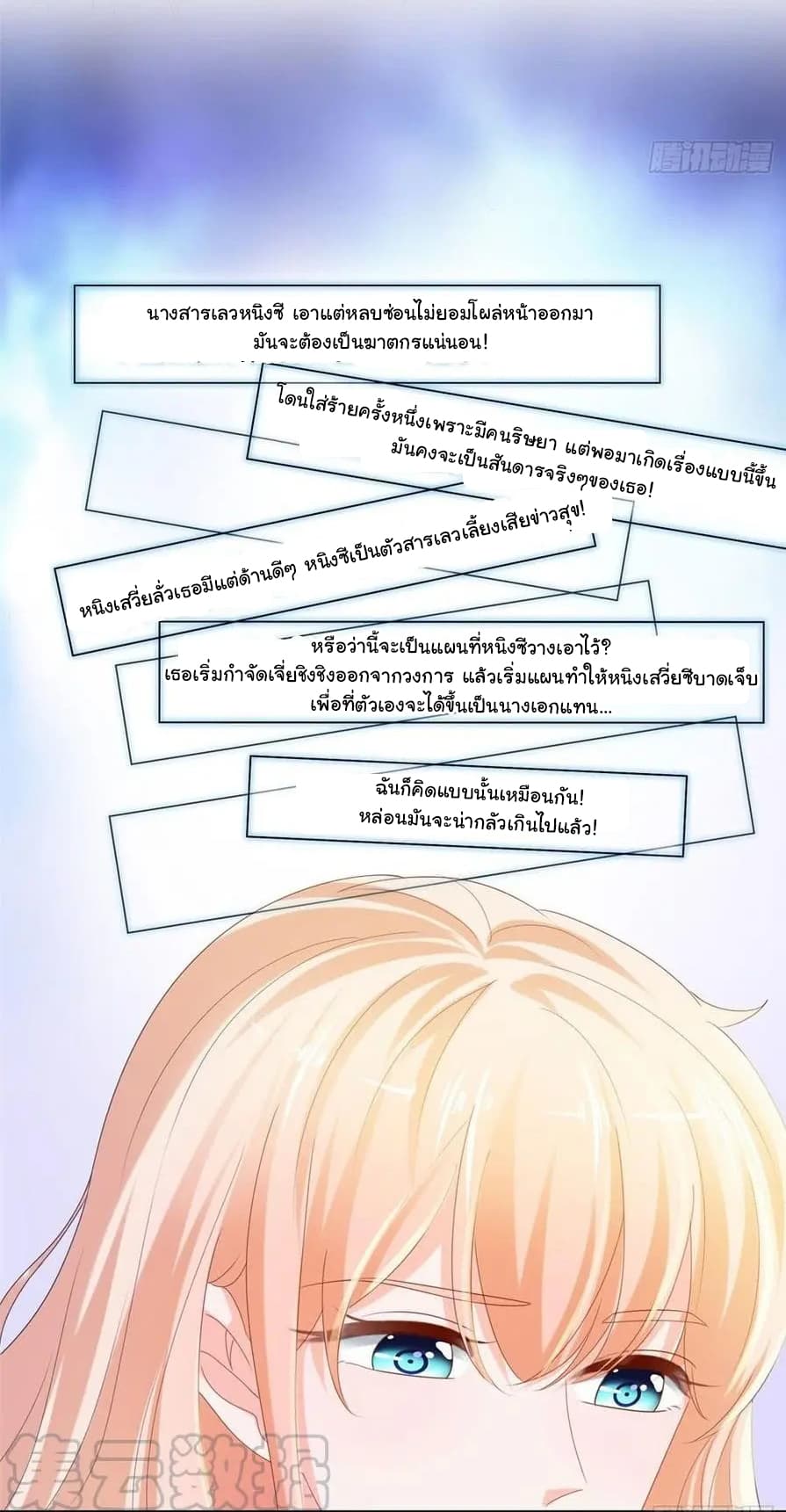 The Lovely Wife And Strange Marriage แผนรักลวงใจ 95-95