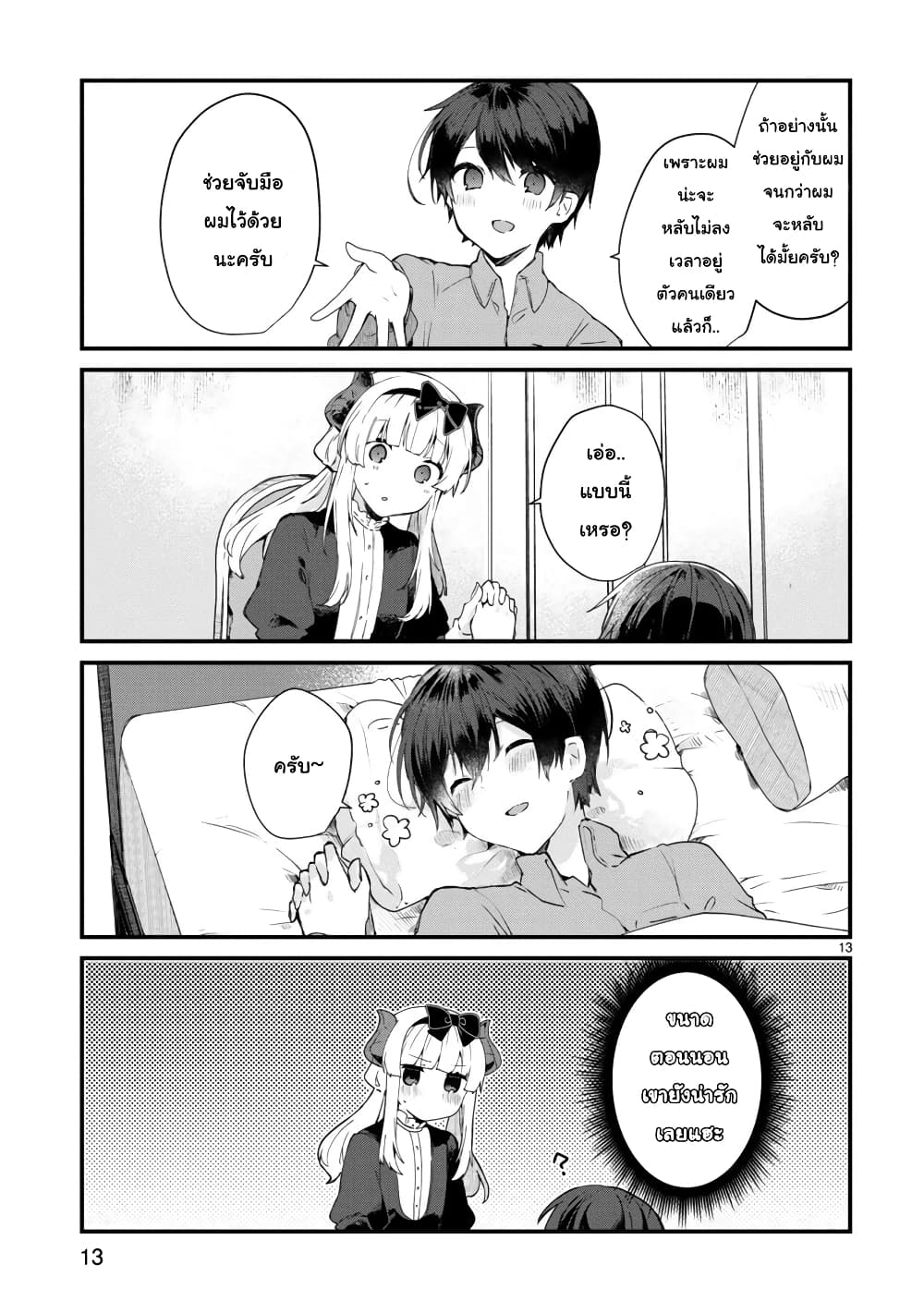 Maou-sama to Kekkon Shitai 9-9