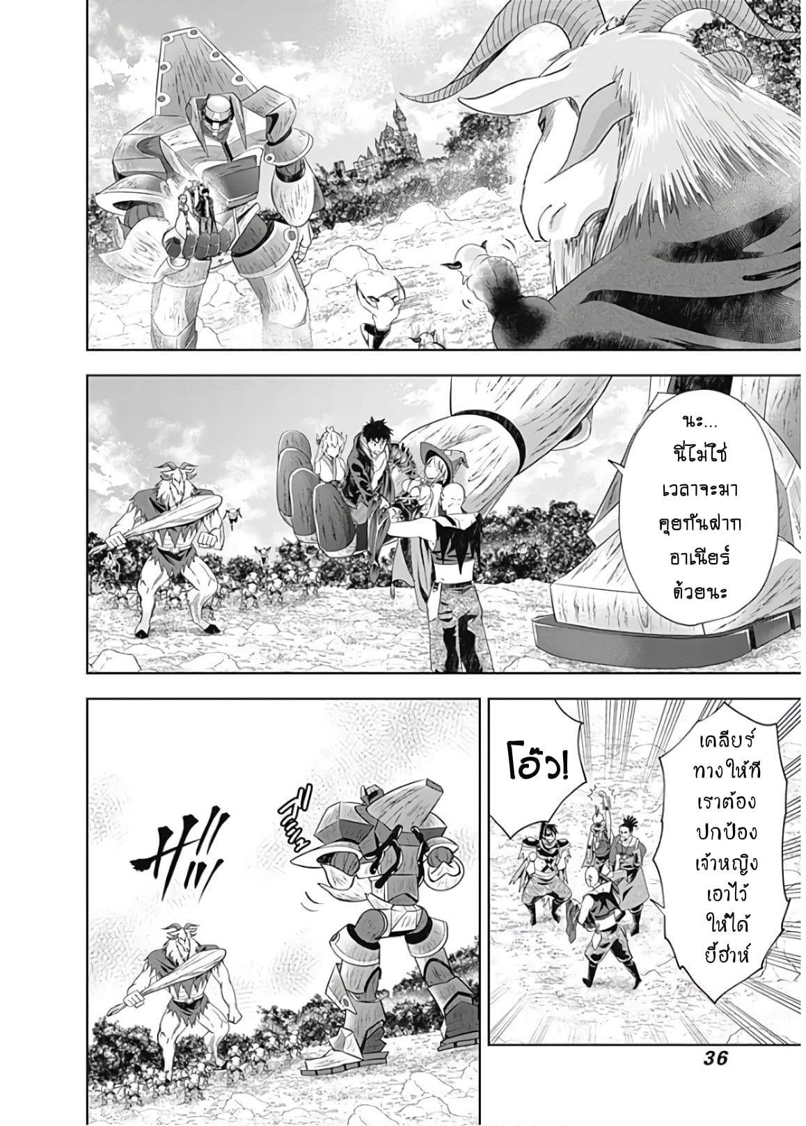Ore no Ie ga Maryoku Spot datta Ken - Sundeiru dake de Sekai Saikyou เมื่อบ้านของผมเป็นจุดศูนย์รวมของพลังเวทย์ 54-54