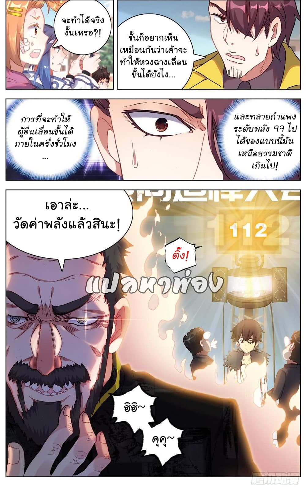 Another Emperor Reborn การจุติของราชาเทพอสูร 33-33