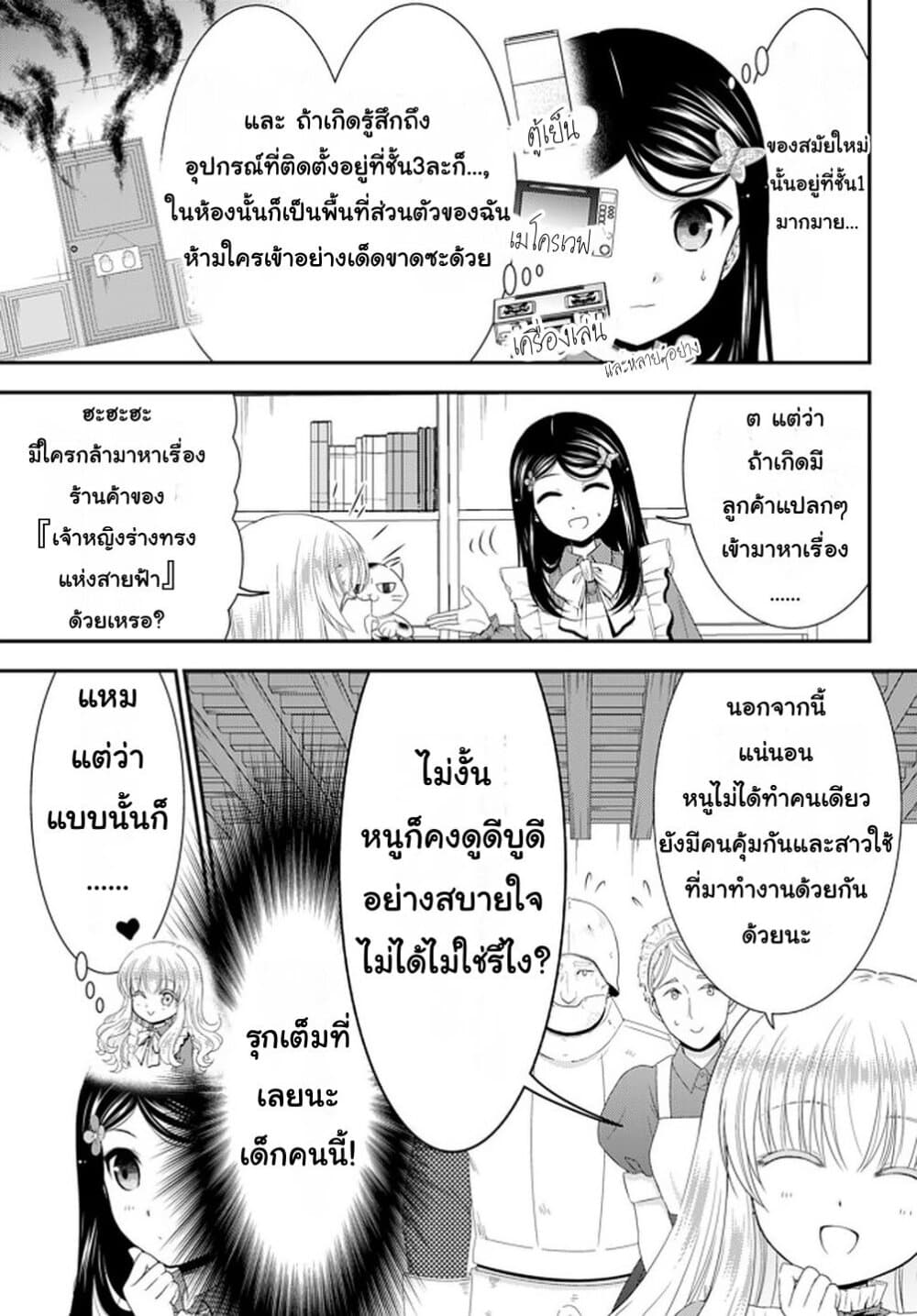 Saving 80,000 Gold Coins in the Different World for My Old Age ต้มตุ๋นต่างโลก 52-52