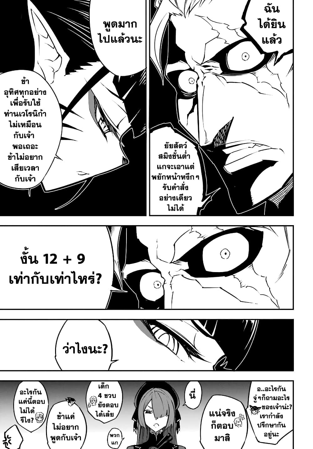 Ragna Crimson 11-11