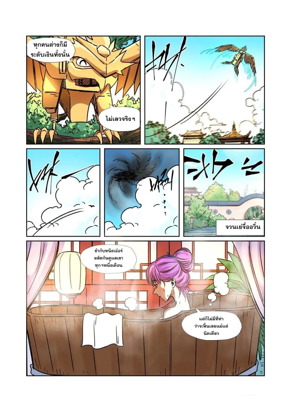 Tales of Demons and Gods 290-290