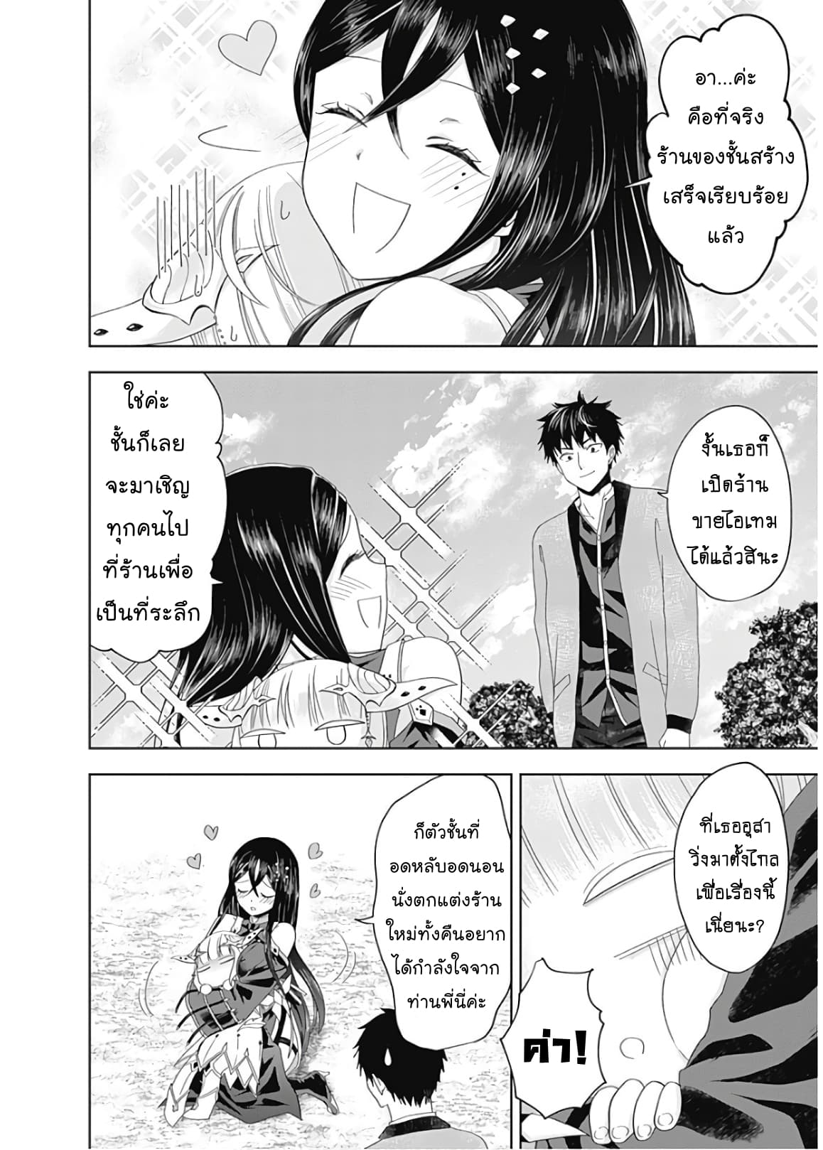 Ore no Ie ga Maryoku Spot datta Ken - Sundeiru dake de Sekai Saikyou เมื่อบ้านของผมเป็นจุดศูนย์รวมของพลังเวทย์ 63-63