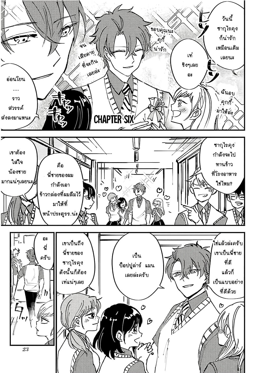Toorigakari ni One Point Advice shite iku Type no Yankee 6-6