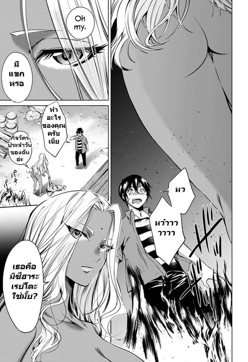 World's End Harem 66-66