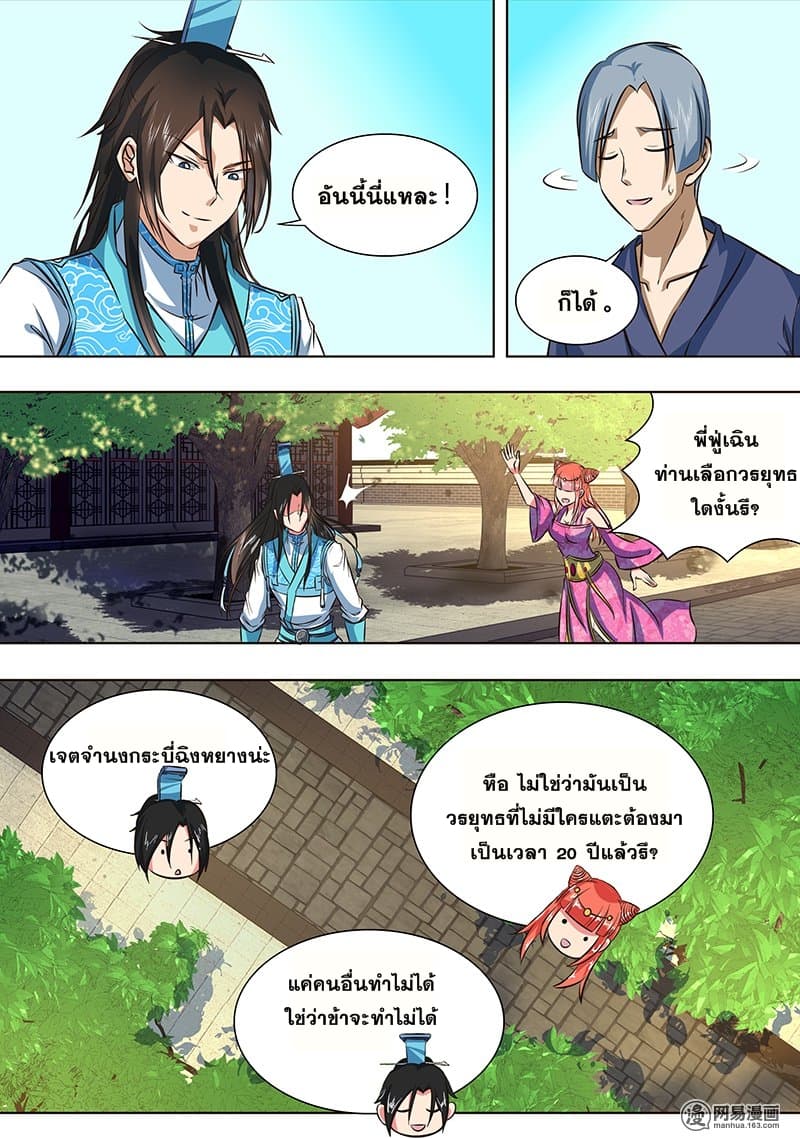 Yong Heng Zhi Zun เปิดบันทึก ราชาอมตะ 141-141