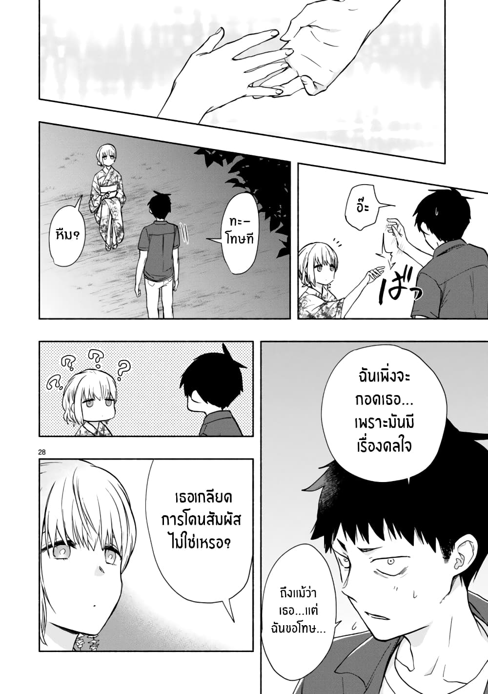 Miseru, Mitsumeru, Futari Dake การโชว์ , จ้องมอง , เเค่เราสองคน 4-4