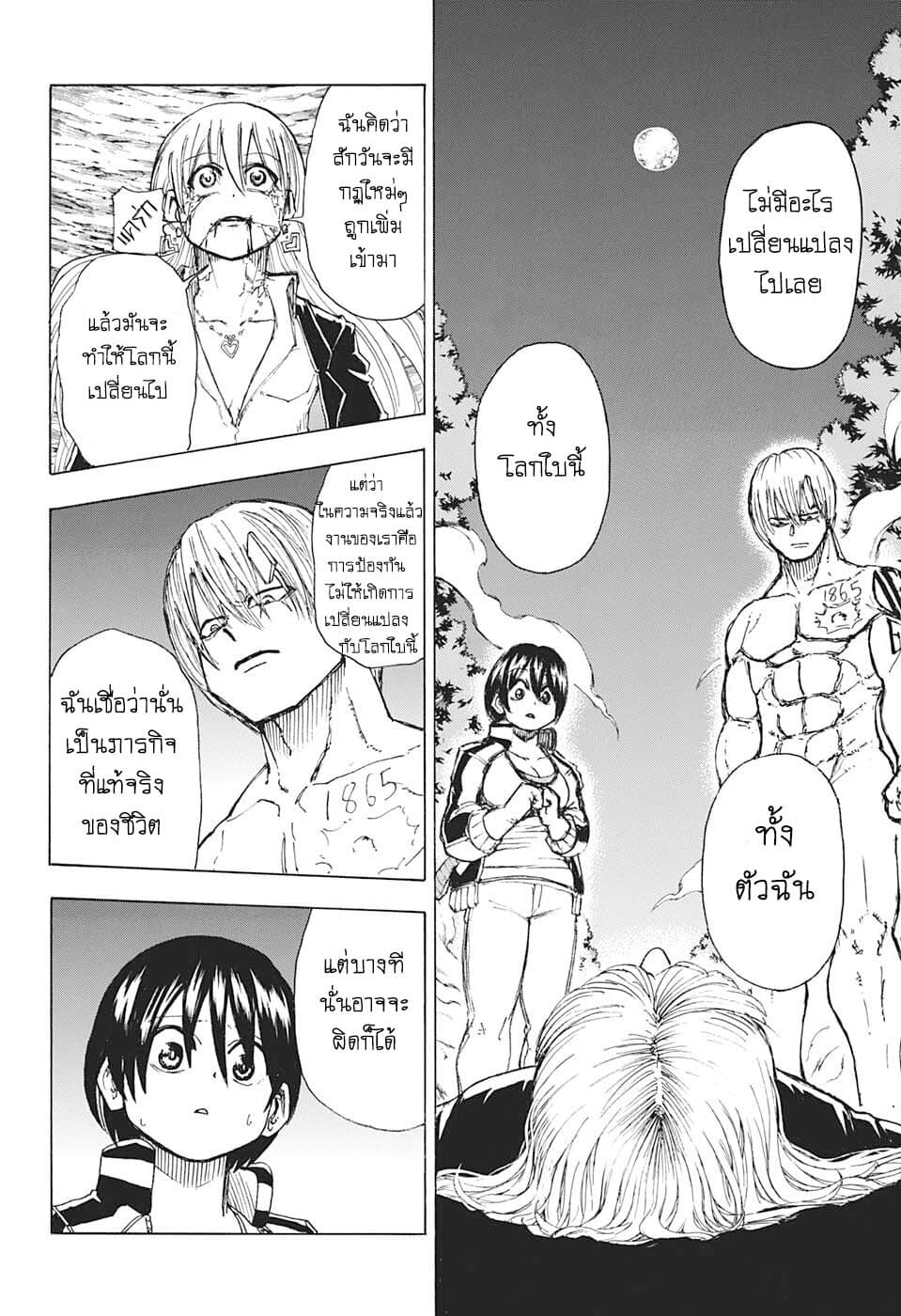 Undead Unluck 8-นายชอบฉันที่เปลี่ยนไปรึเปล่า?