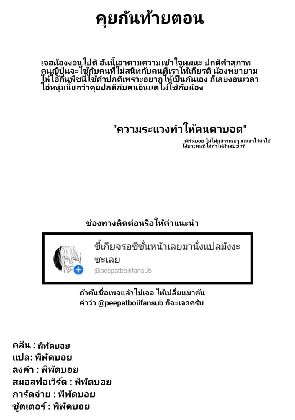 Kaette kudasai! Akutsu-san กลับบ้านเถอะครับ, คุณอาคัตสึ! 21-21