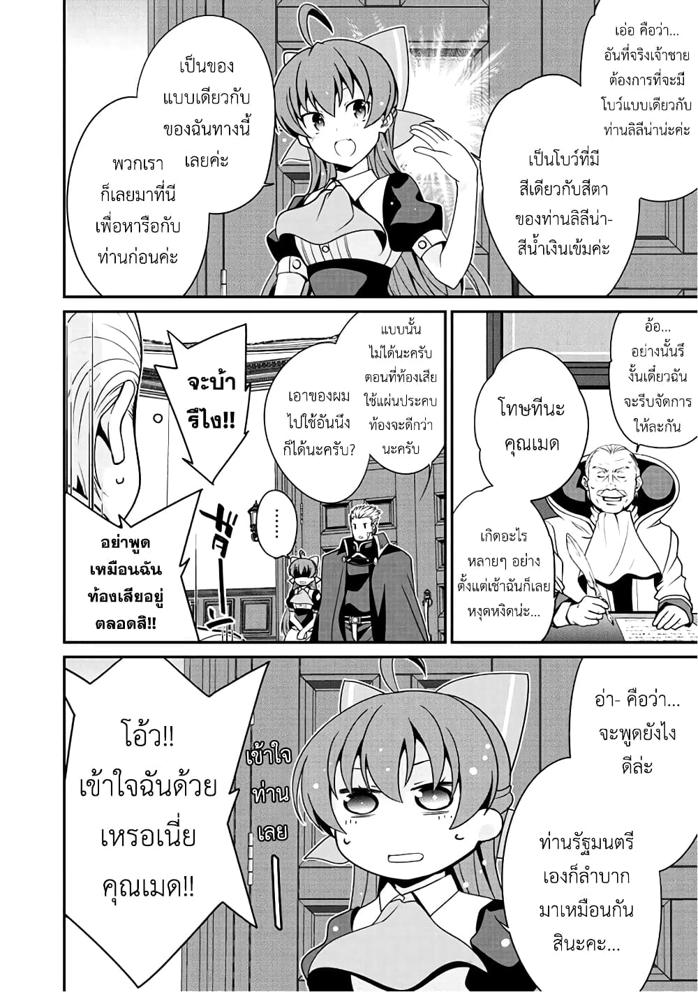 Saikyou no Kurokishi♂, Sentou Maid♀ ni Tenshoku shimashita อัศวินดำสุดแกร่ง เกิดใหม่เป็นเมดนักสู้ 10-ไม่มีอีกต่อไปแล้ว
