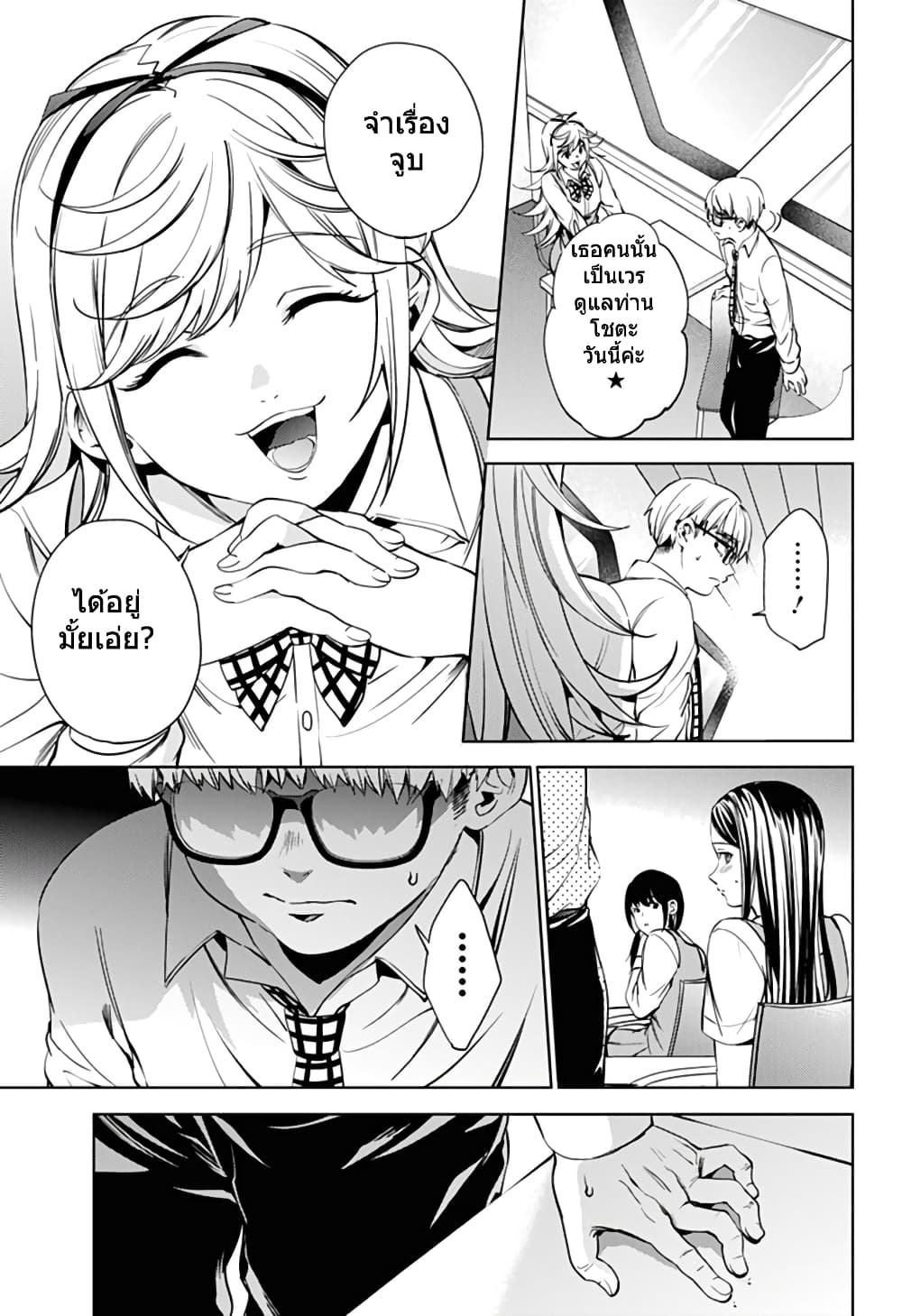World's End Harem 30-30