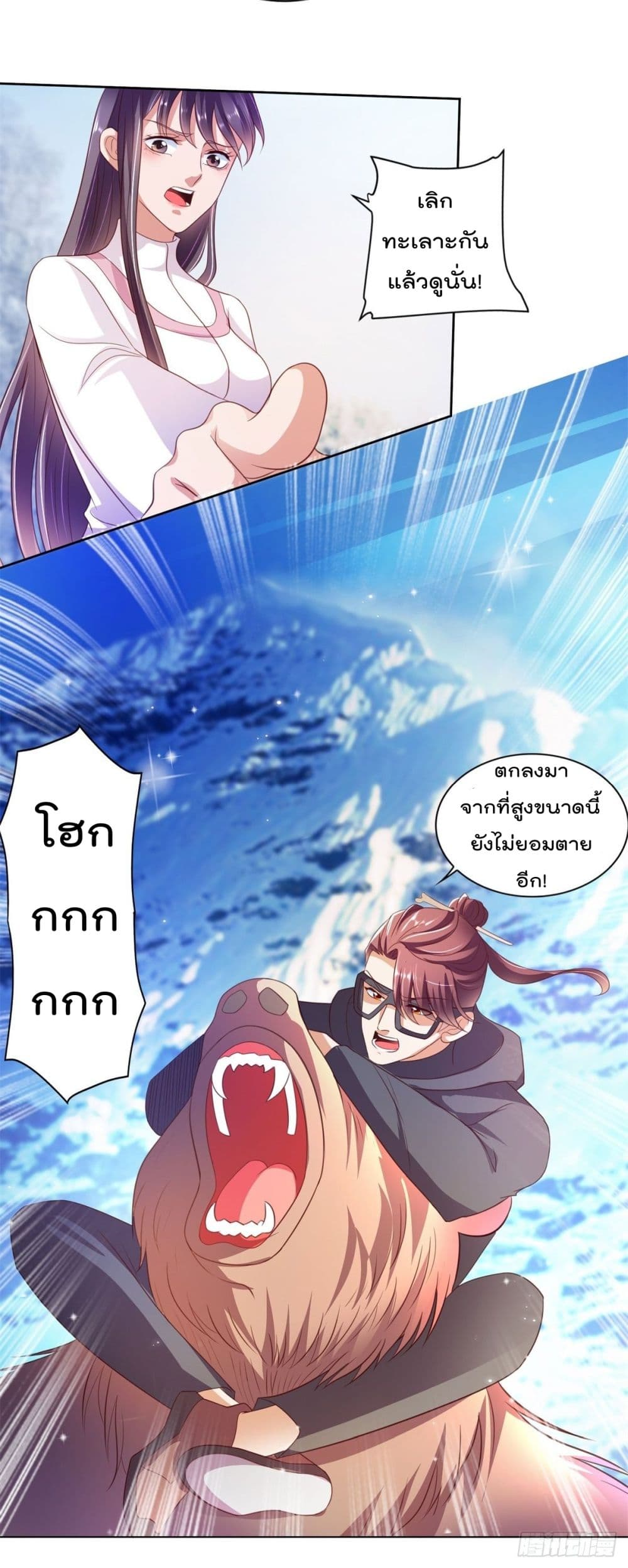 The Cultivators Bodyguard in The City บอดี้การ์ดเซียนหน้าใสแห่งนคร 24-24
