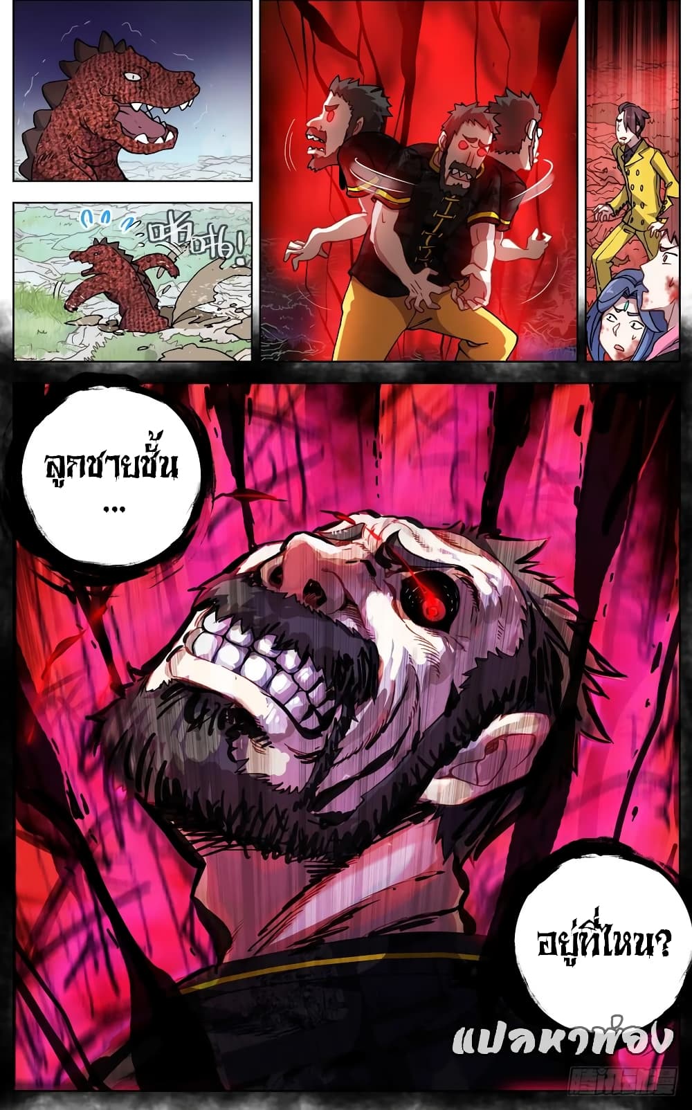 Another Emperor Reborn การจุติของราชาเทพอสูร 30-30