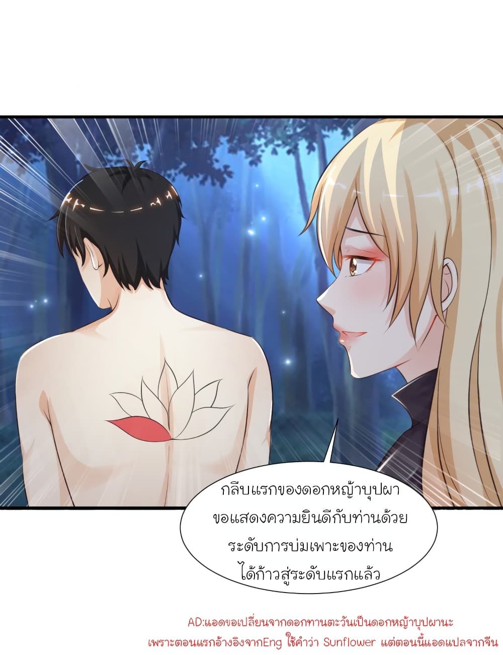 The Strongest Peach Blossom ราชาดอกไม้อมตะ 86-86