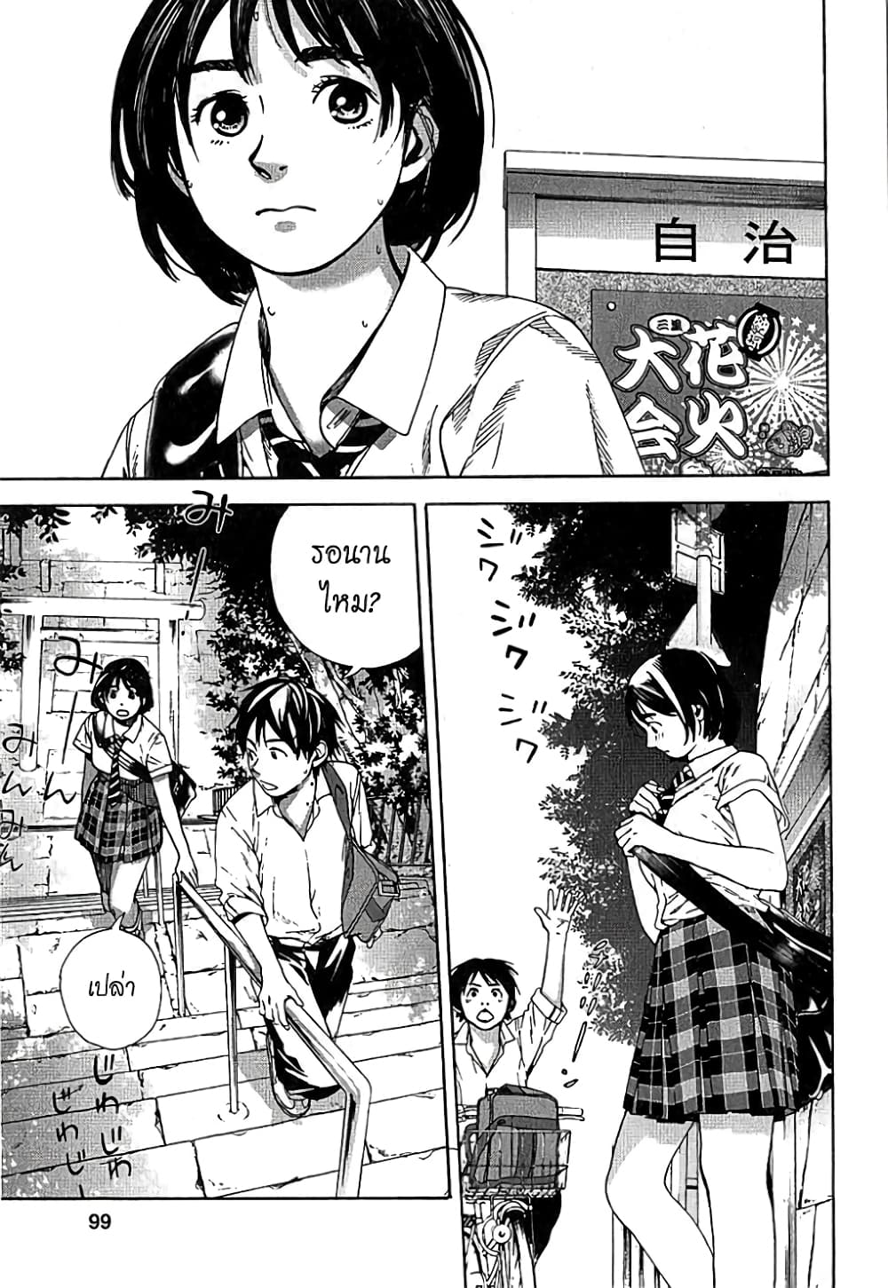 Fujiyama-san wa Shishunki 5-คุณฟูจิยามะเป็นเครื่องจักรนักวิ่ง