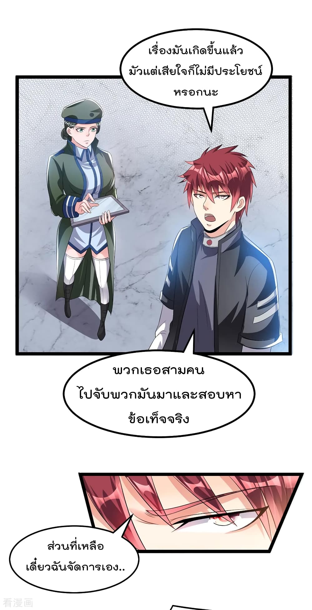 Immortal King of City ราชาอมตะแห่งนคร 156-156