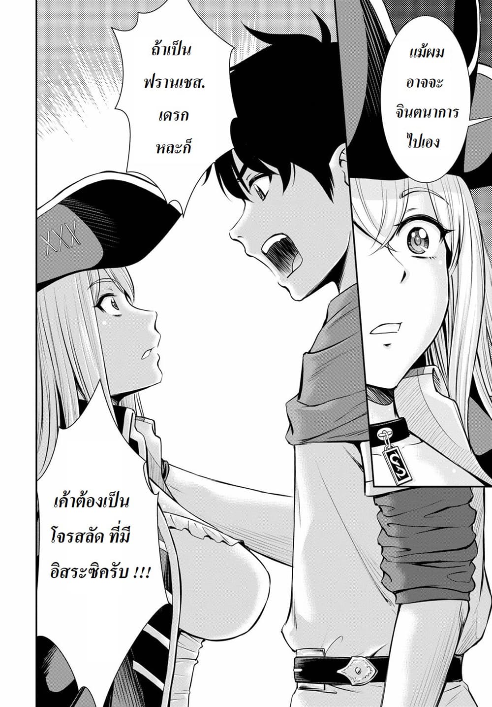 Toga na Skill de Musou suru Isekai Harem Kaitoudan 4-4