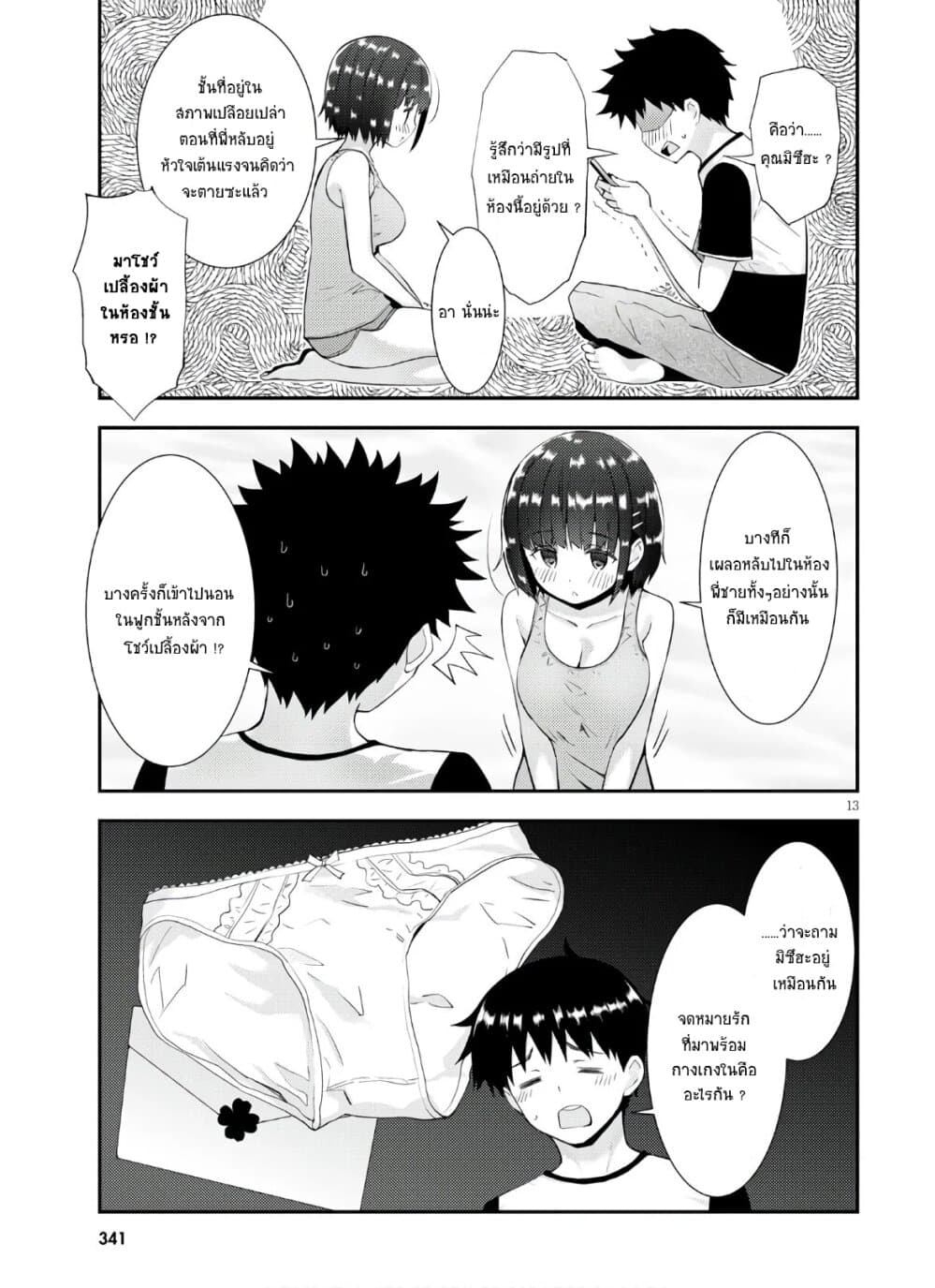 Kawaiikereba Hentai demo Suki ni Natte Kuremasu ka? 36-36